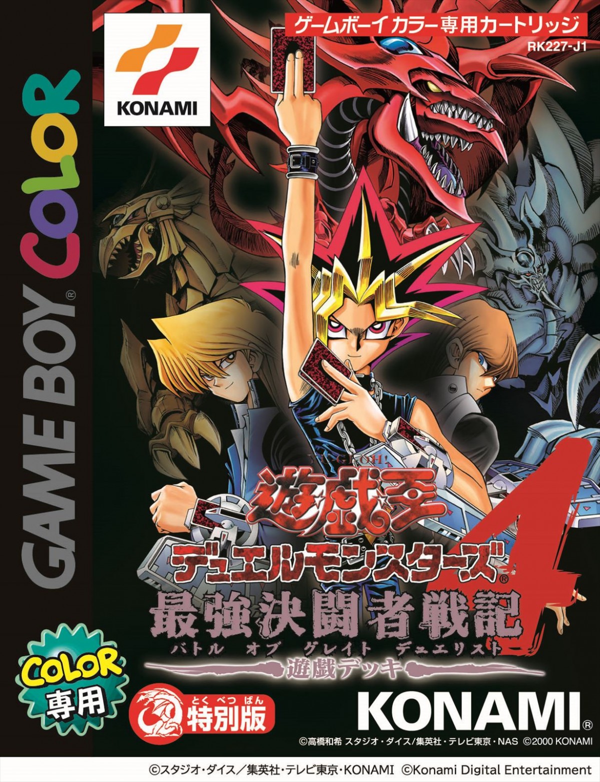 遊戯王カードゲーム25周年記念タイトル『遊戯王 アーリーデイズコレクション』、収録タイトルが追加発表に