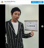 いしだ壱成、近影にファン歓喜　※「いしだ壱成」インスタグラム