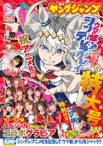 「週刊ヤングジャンプ」（集英社）42号表紙
