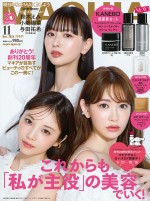 鈴木えみ、小嶋陽菜、与田祐希が登場が登場する「MAQUIA」11月号通常版表紙