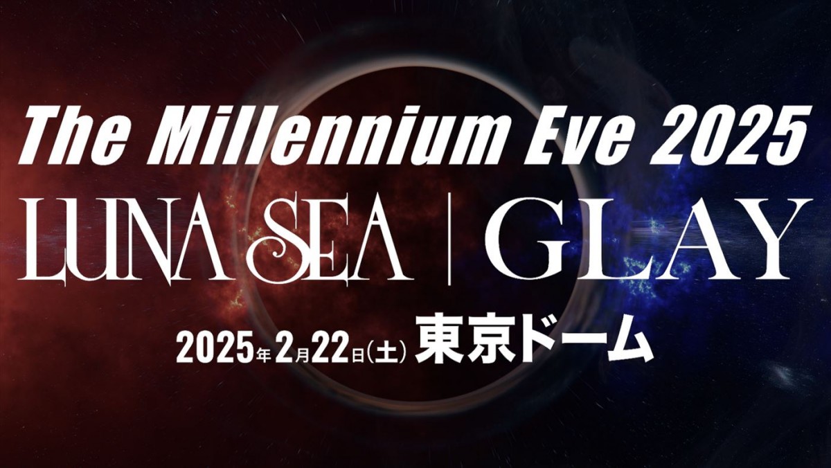 LUNA SEAとGLAYが競演! 「The Millennium Eve 2025」開催決定