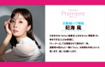 『宝塚プルミエール 柚香光 退団スペシャル』ナレーターを務める妃海風