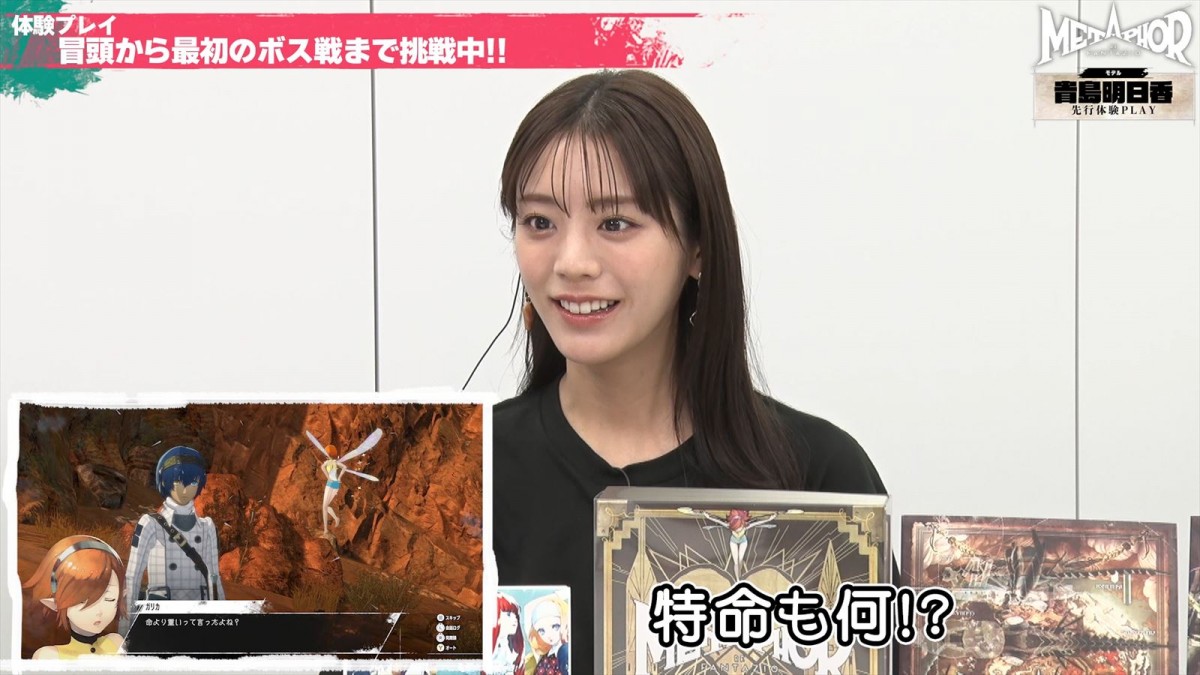 アトラス『メタファー：リファンタジオ』、貴島明日香による体験プレイ動画公開