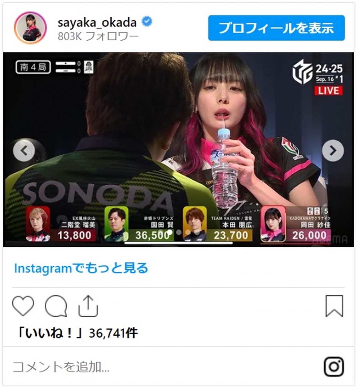 「見下ろされたいの？」岡田紗佳、対局中の冷たい視線に「最高のご褒美」「Mリーグの意味が変わってくる」