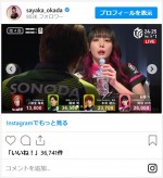 岡田紗佳、冷たい視線にファンが喜び　※「岡田紗佳」インスタグラム