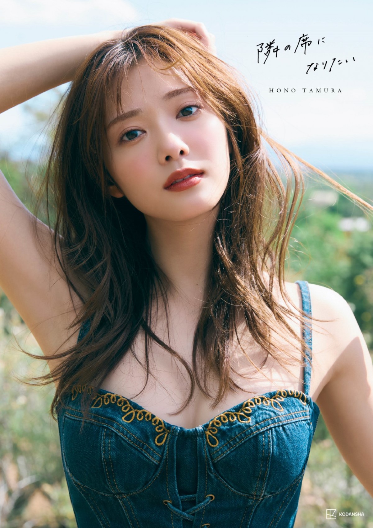 櫻坂46・田村保乃「自分を追い込み、必死だった」時期を経て心境に変化　「少しは余裕を持てるように」