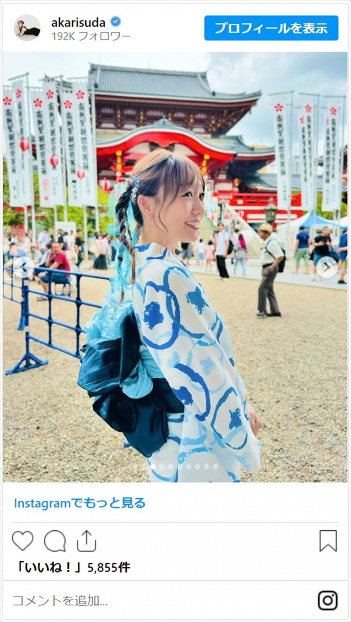 須田亜香里、今年ラストかもの浴衣姿に反響「爽やか見返り美人」「ヘアアレンジが綺麗」