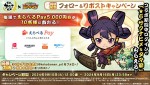 『共闘ことばRPG コトダマン』エックスキャンペーン