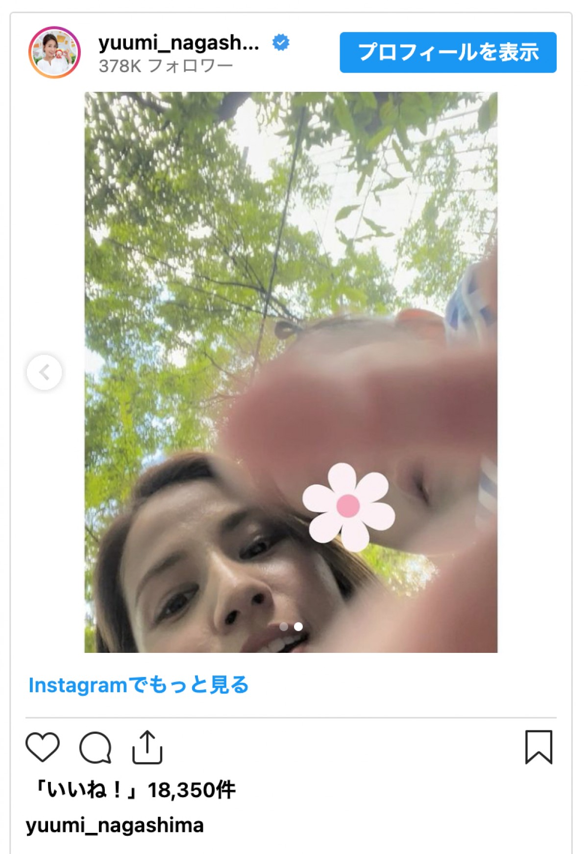 フジテレビ・永島優美アナ、第1子とお散歩へ「なんて綺麗なママ」「可愛くて仕方ない」