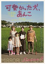『MIRRORLIAR FILMS Season3』収録作品『可愛かった犬、あんこ』
