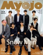 「Myojo」11月号ちっこい版表紙