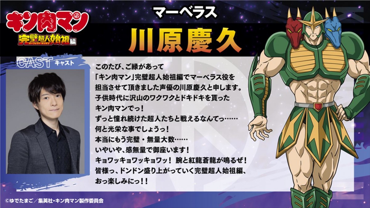 草尾毅、諏訪部順一ら、『キン肉マン』完璧超人始祖編“完璧・無量大数軍”新キャストに！　コメント到着