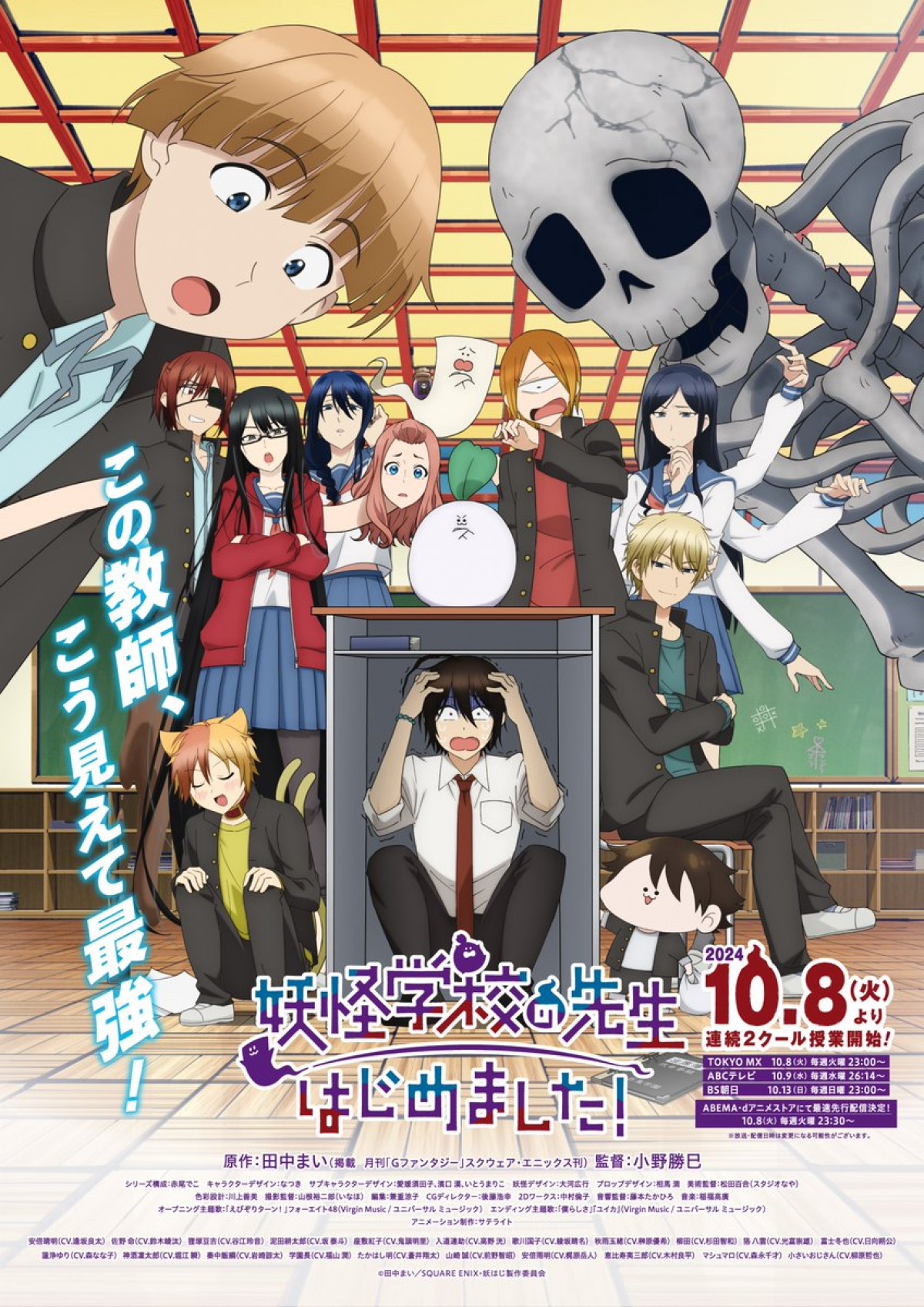 妖怪学校の先生はじめました!
