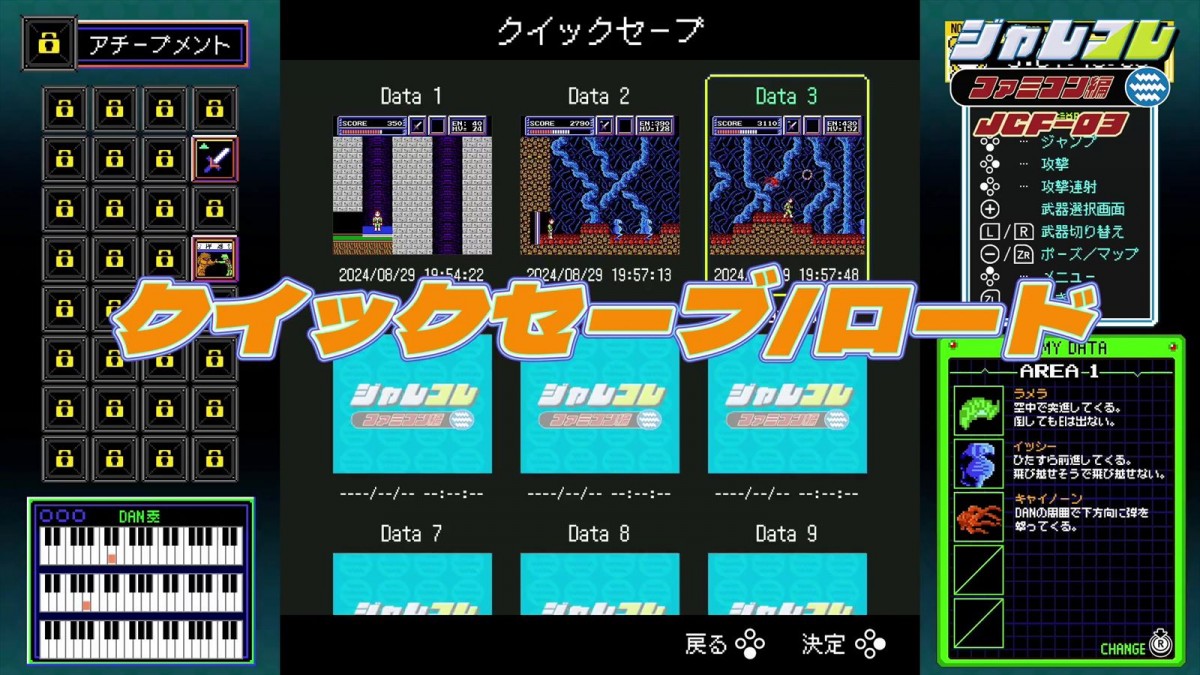 ジャレコレ第3弾『バイオ戦士 DAN インクリーザーとの闘い、9月26日発売決定　本日より予約購入も開始