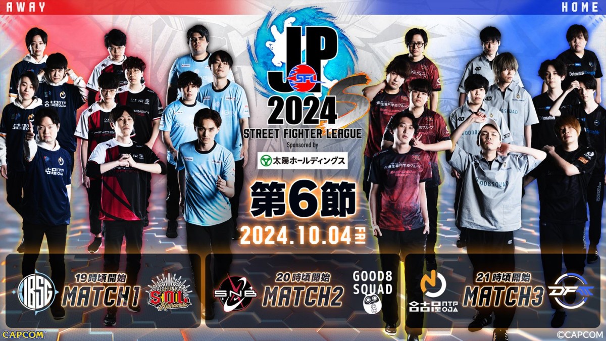 「ストリートファイターリーグ：Pro-JP 2024」Division F 第5節より結果速報が公開