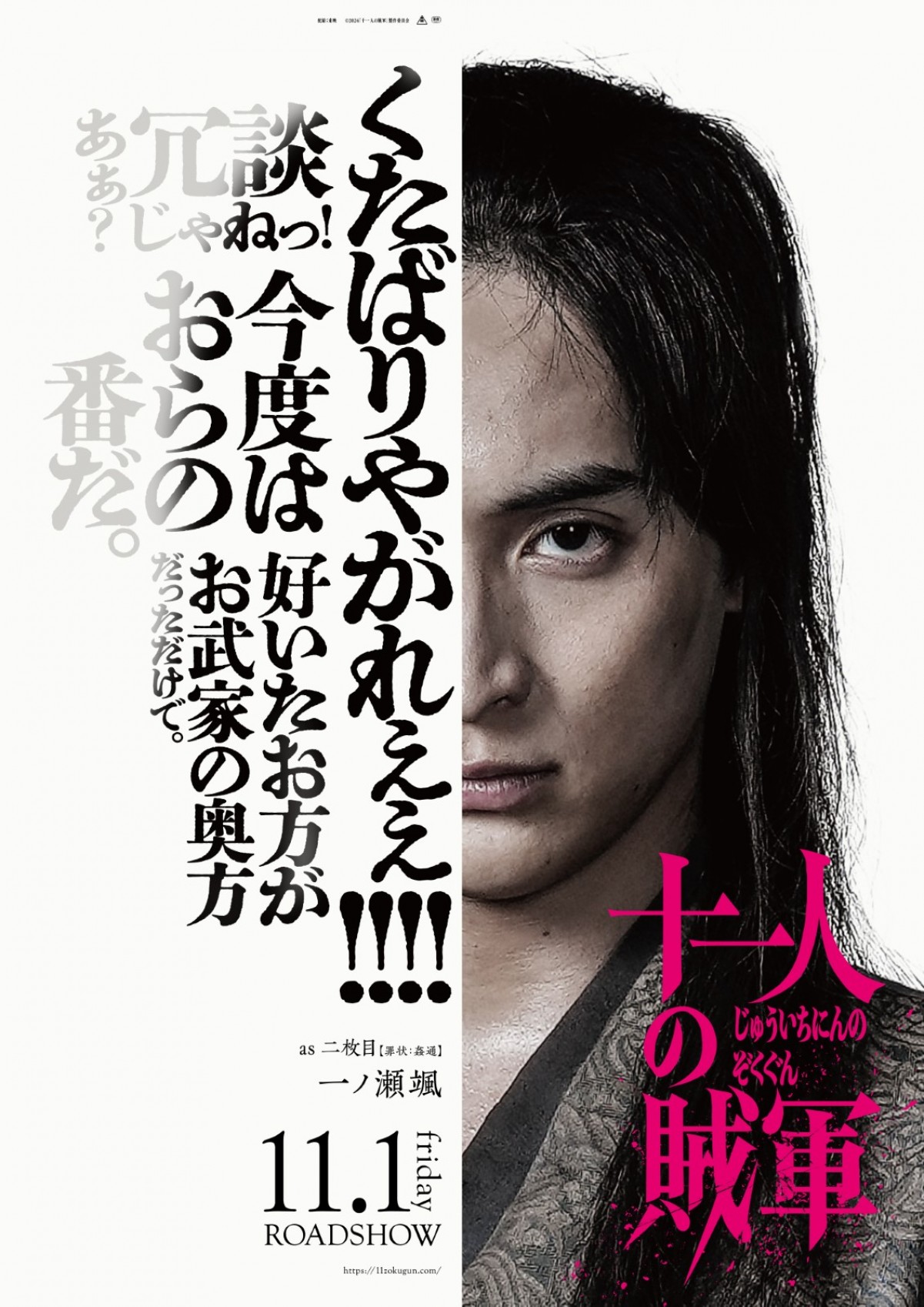 ゆりやん、“最恐ヒール”から純朴度MAX“おにぎり娘”へ！　『十一人の賊軍』出演決定