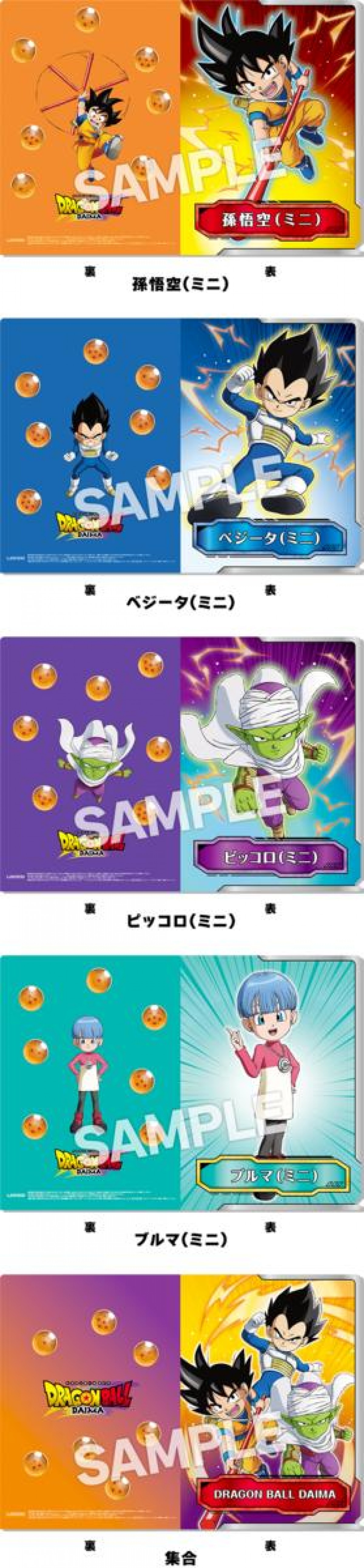 20241009「『ドラゴンボール DAIMA』キャンペーン」