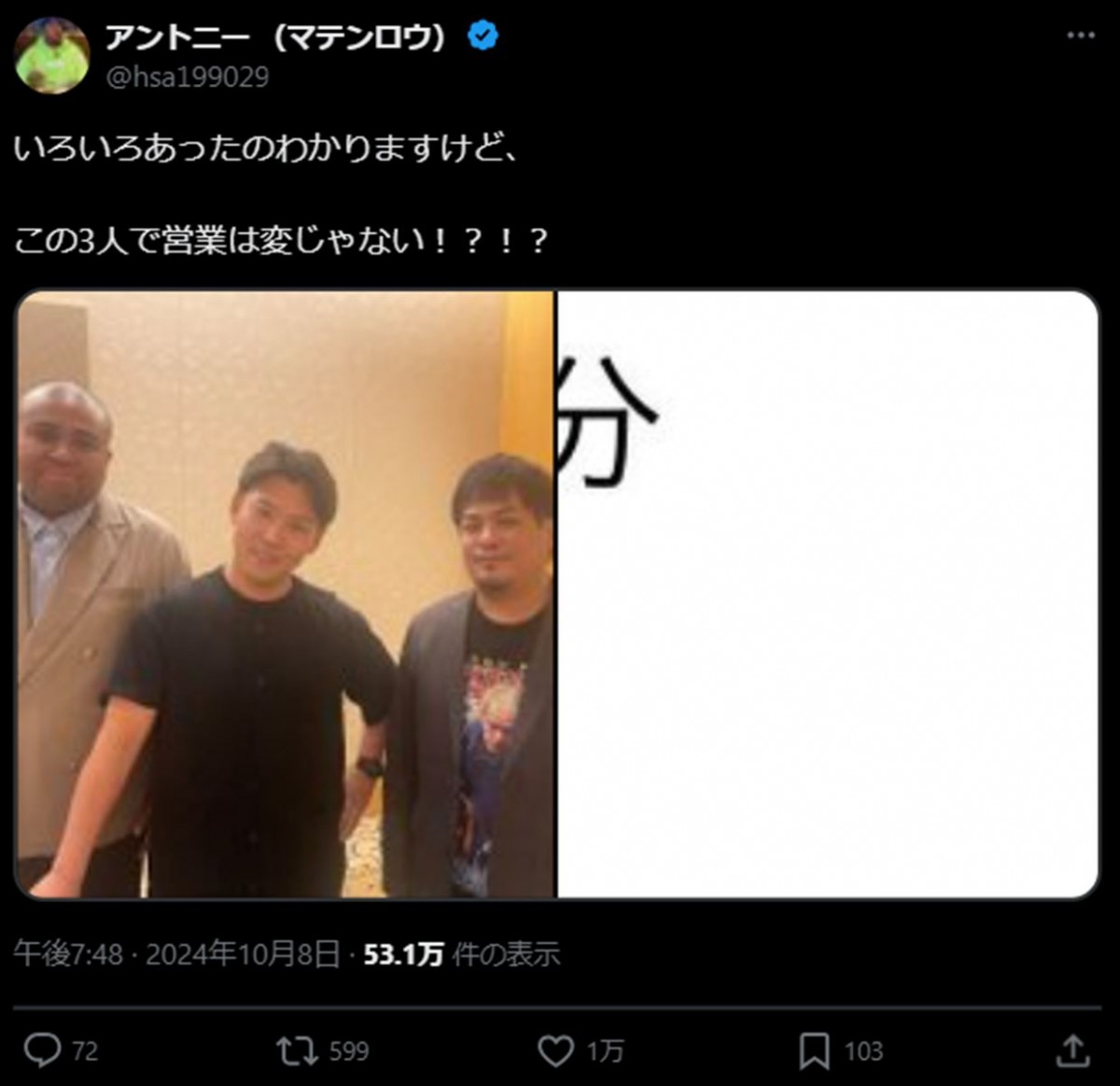 アントニー「色々あったの分かりますけど、」　ジャンポケおたけの近影に反響「察していこう」