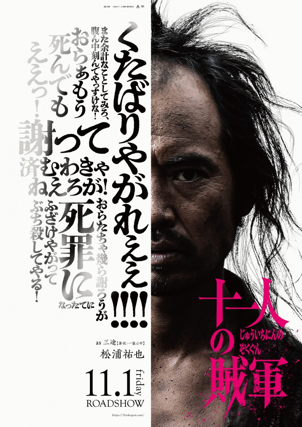 ゆりやん、“最恐ヒール”から純朴度MAX“おにぎり娘”へ！　『十一人の賊軍』出演決定