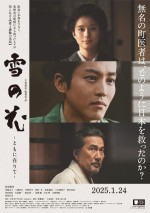 映画『雪の花　―ともに在りて―』本ビジュアル