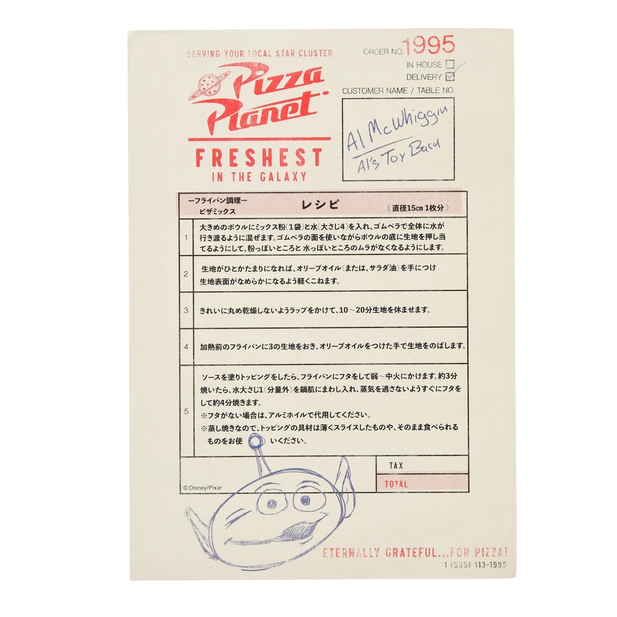2024.10.27『トイ・ストーリー』