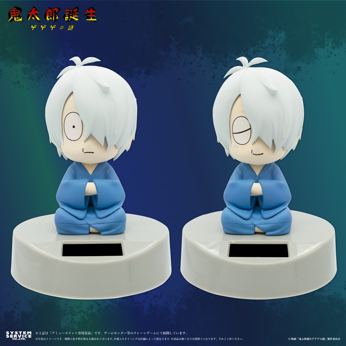 20241007「『鬼太郎誕生 ゲゲゲの謎』プライズ商品」