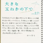 映画『大きな玉ねぎの下で』コメントカード：江口洋介