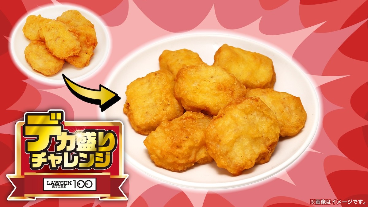 11.23ローソンストア100「デカ盛りチャレンジ」