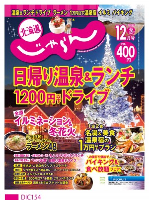 202041121『北海道じゃらん』