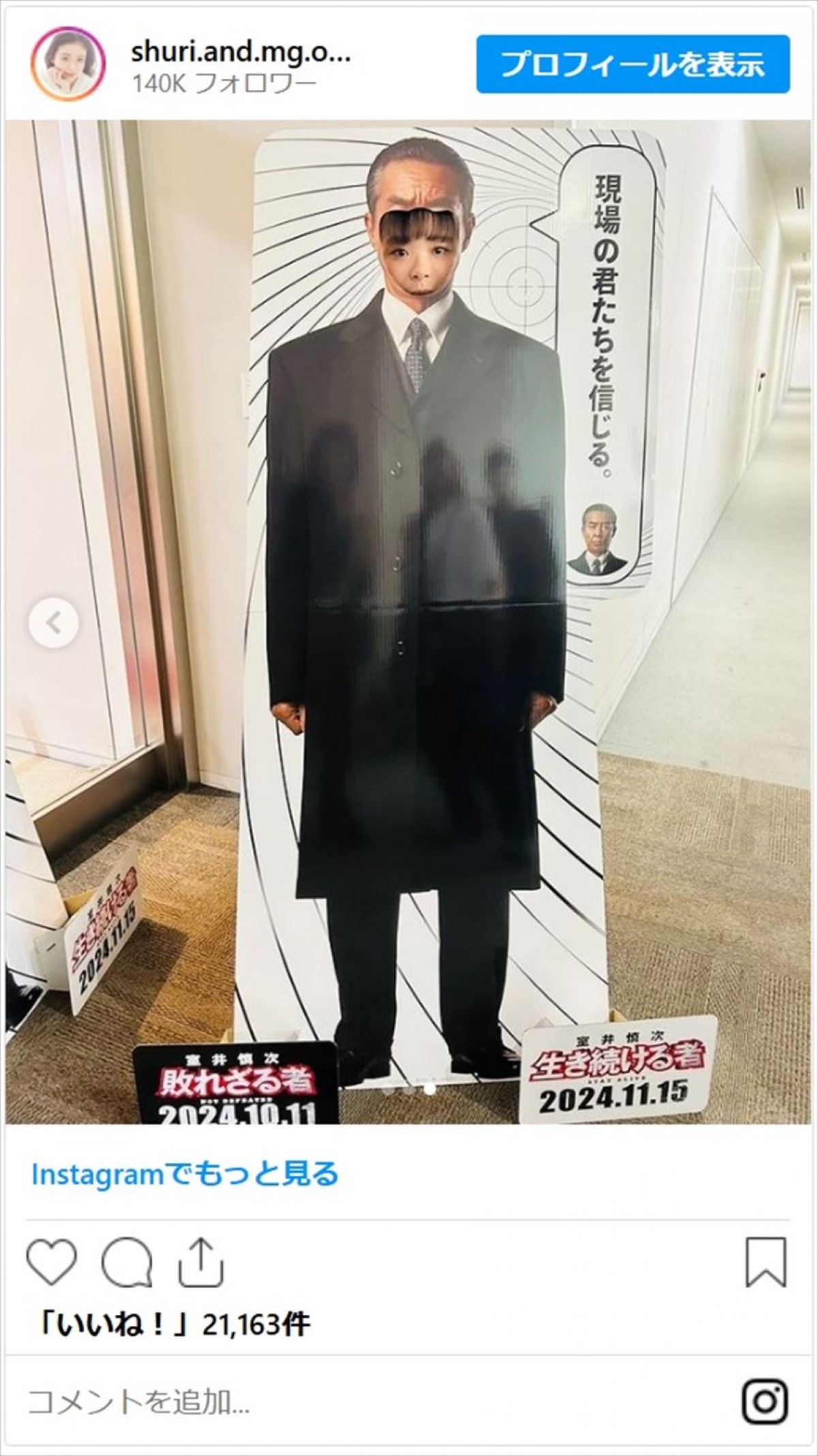 趣里、再会した“おとうちゃん”に熱烈ハグ「奇跡の再会」「たまらないツーショット」