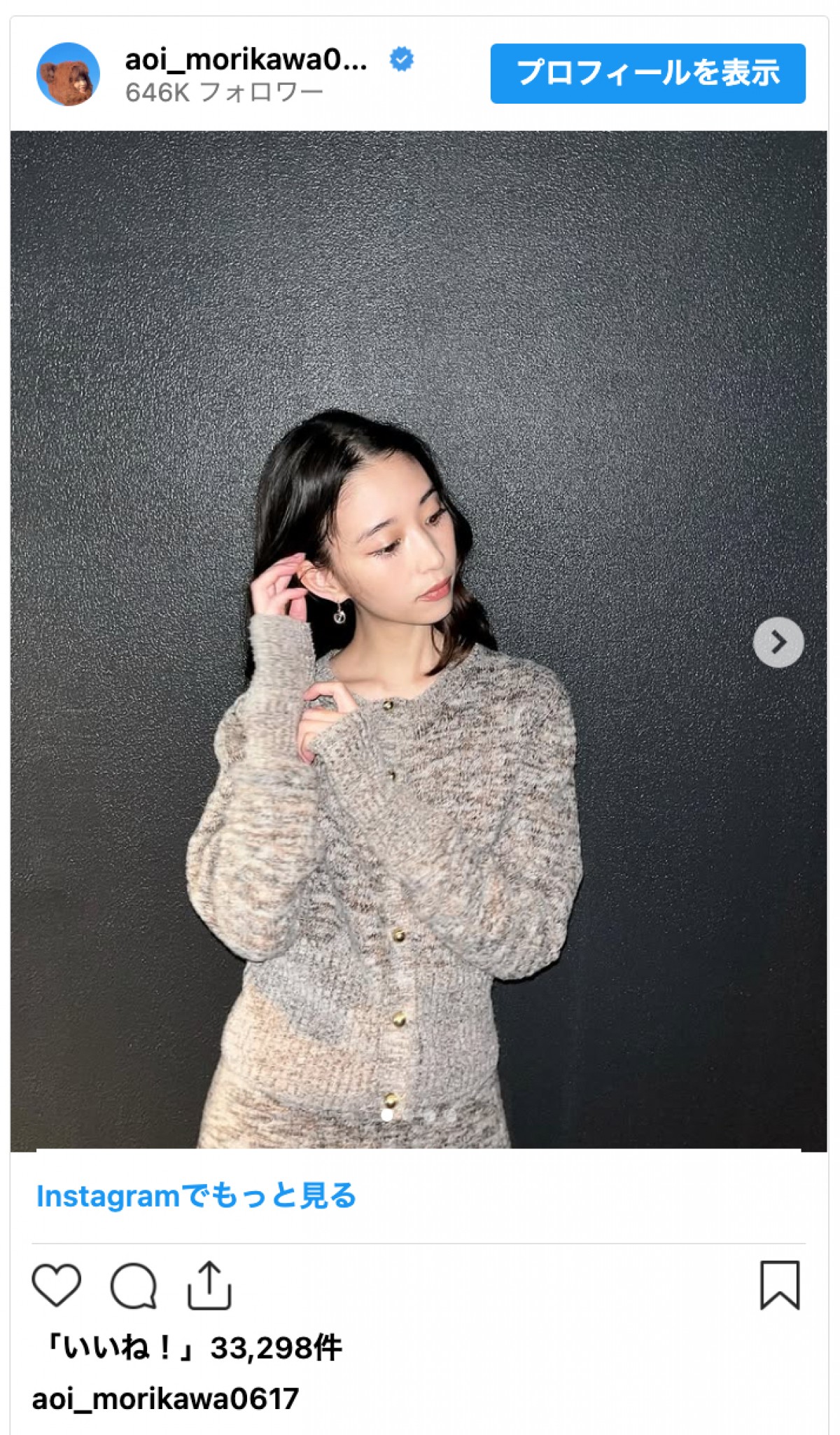 森川葵、美脚際立つミニスカショットに「綺麗すぎる」「魅了されて困ってます」