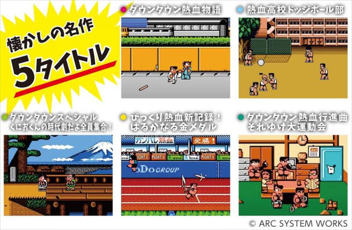 テレビに挿すだけで「くにおくん」シリーズ5タイトルが遊べる　『レトロスティック 熱血LEGEND くにおくん』発売決定