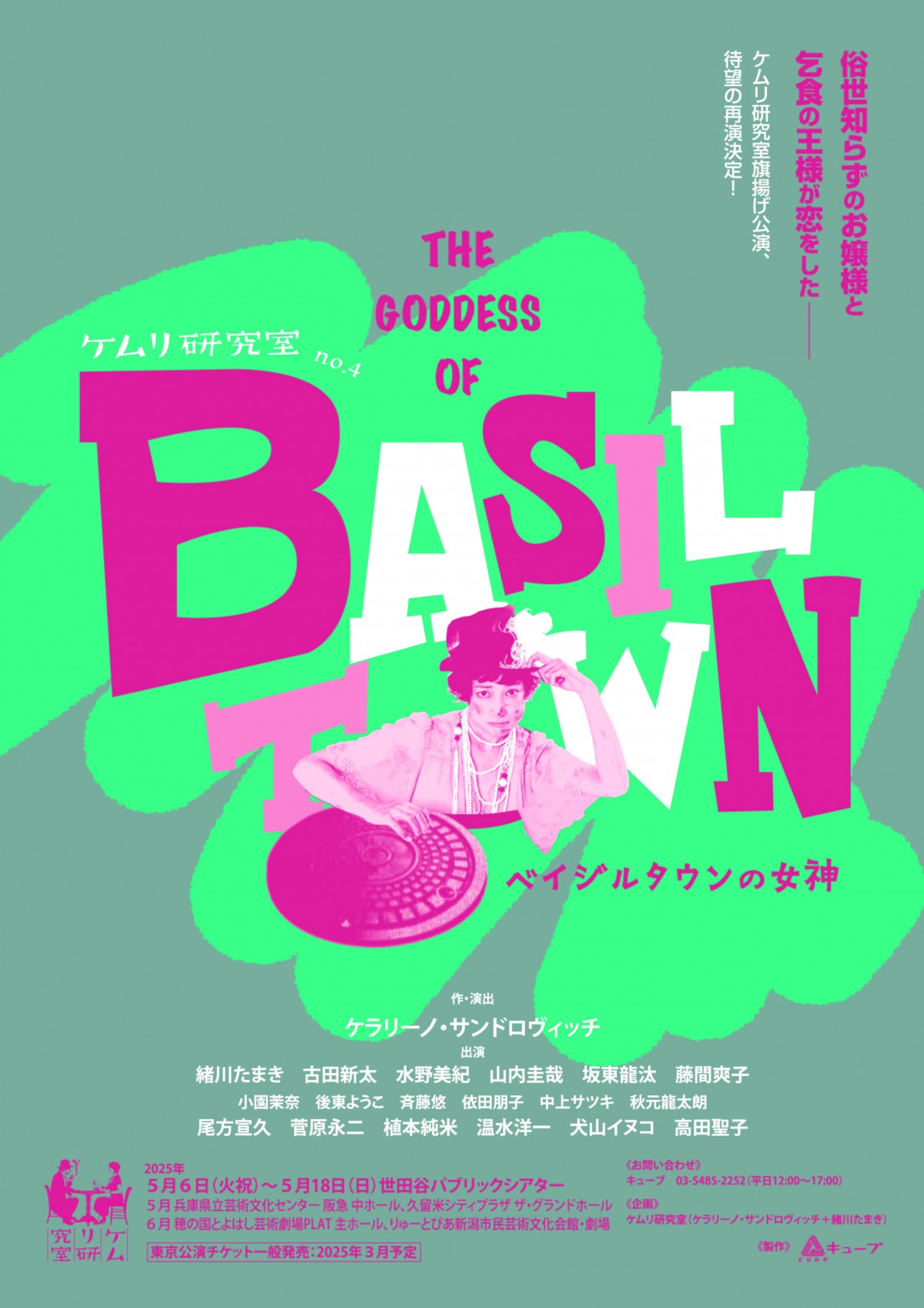 ケラリーノ・サンドロヴィッチ×緒川たまき「ケムリ研究室」、第四弾公演に古田新太、水野美紀ら参戦