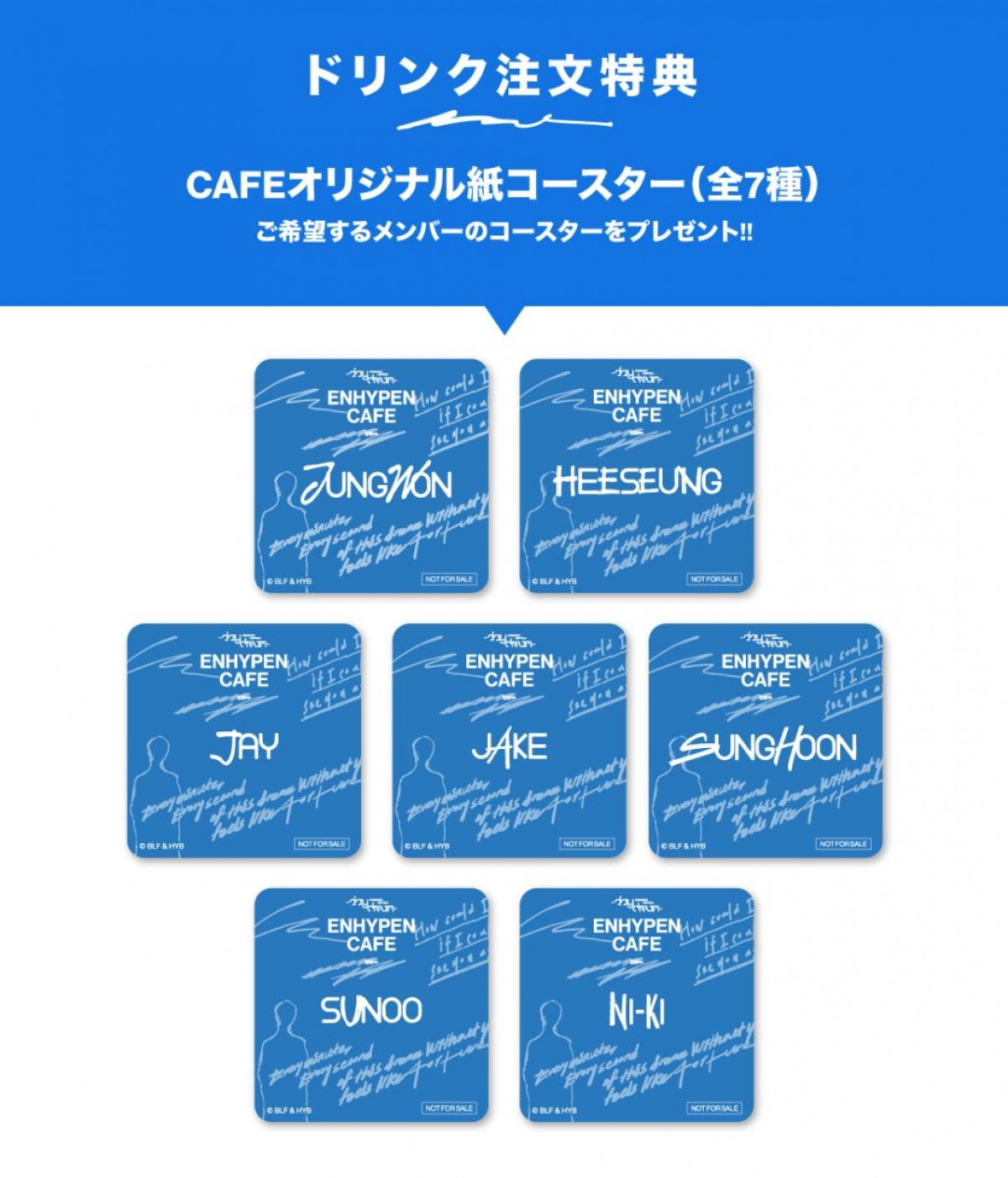 20241107「ENHYPEN CAFE 2024」