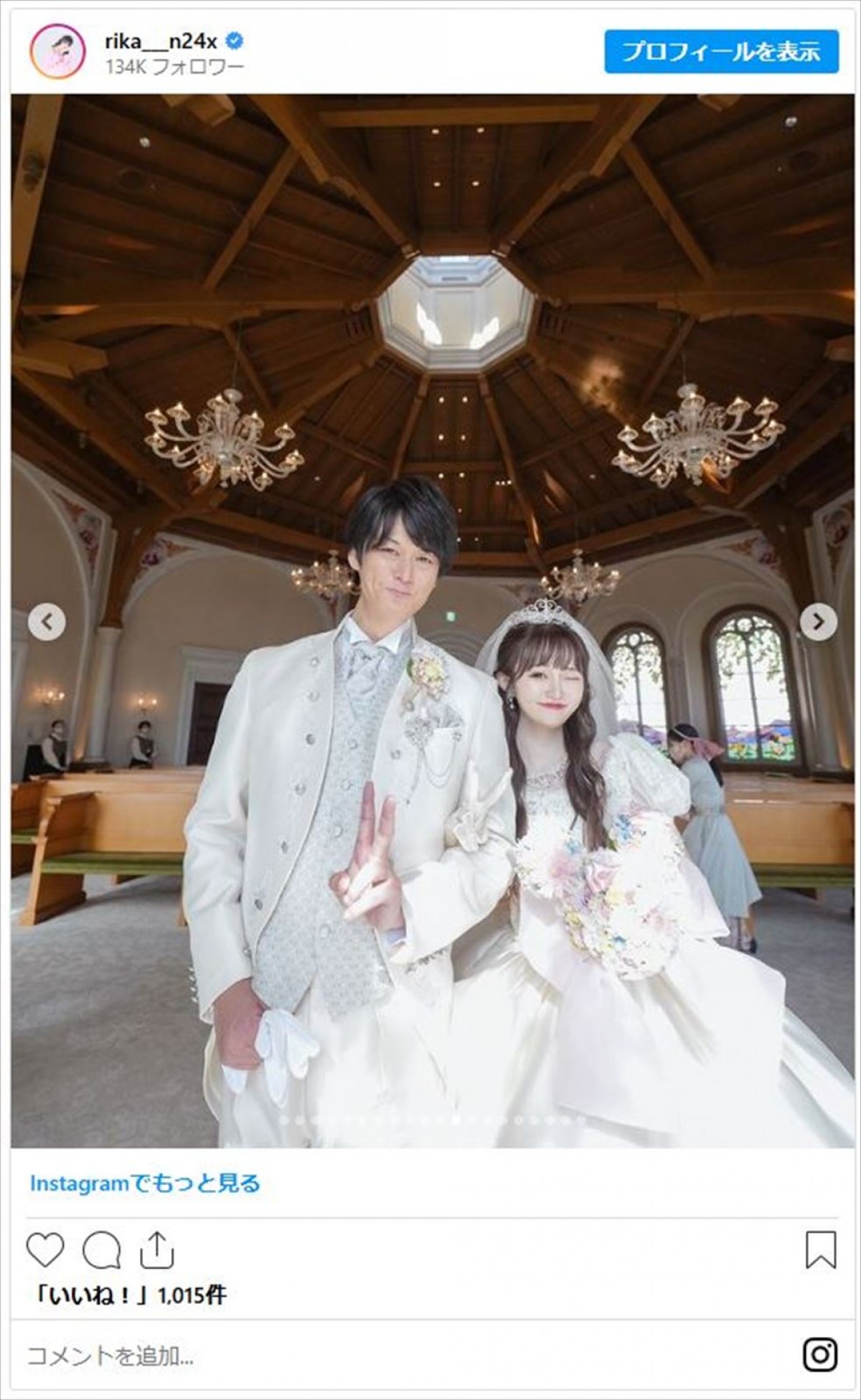 中井りか、「業界一イケメン」と噂のテレビマン夫とのディズニー婚ショット大放出　実は式準備中に体調トラブルも