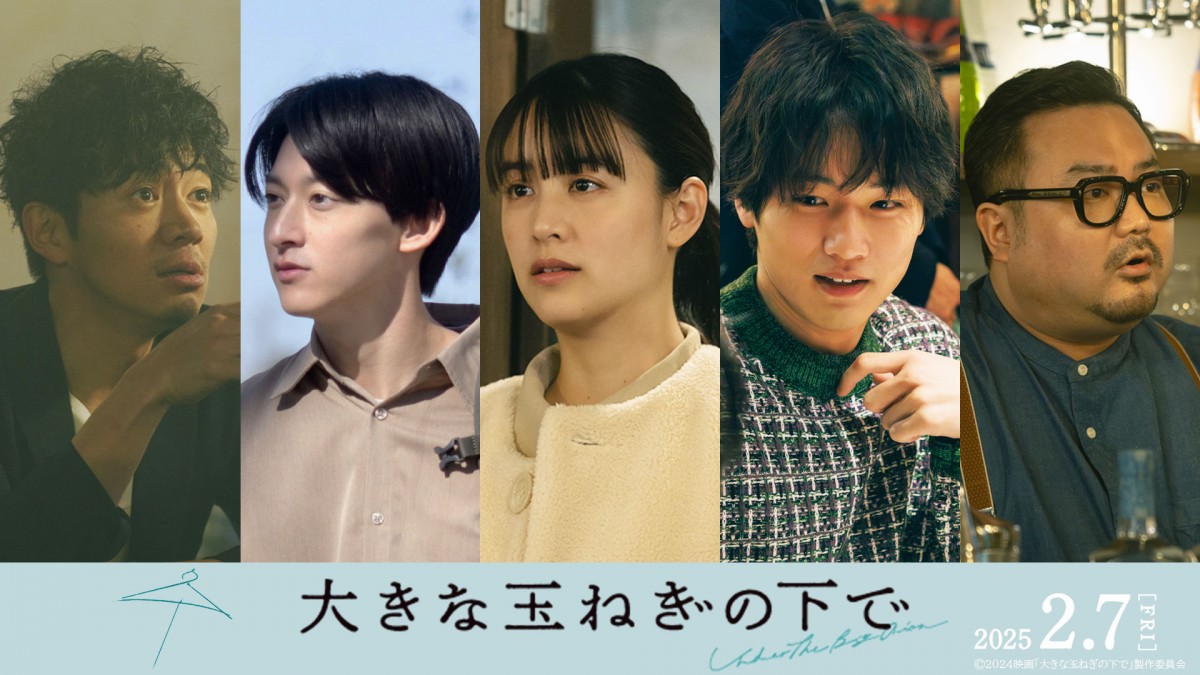 映画『大きな玉ねぎの下で』追加キャスト(左から)和田正人、伊藤あさひ、山本美月、中川大輔、休日課長