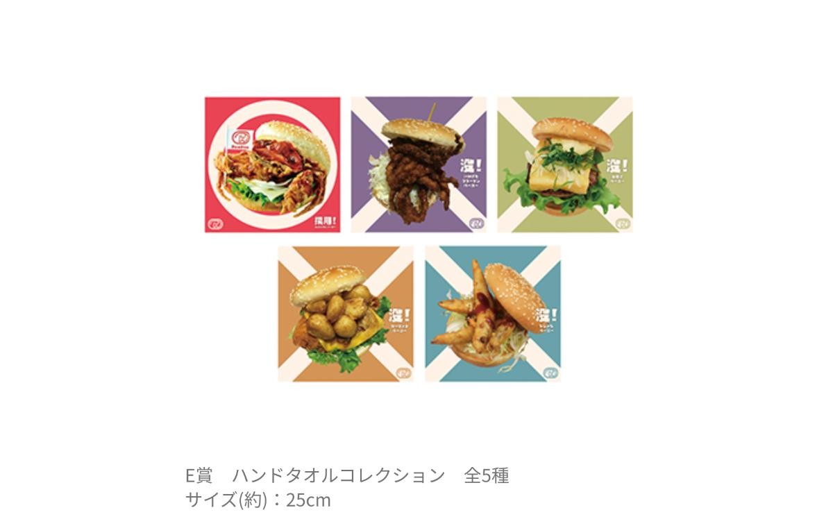 20241127「タイトーくじ ドムドムハンバーガー」