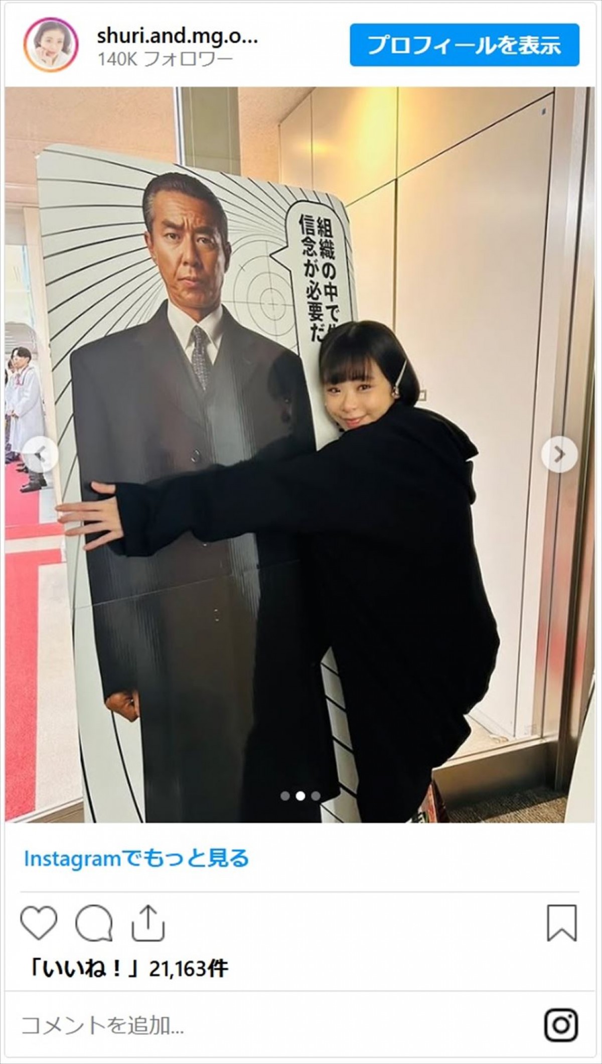 趣里、再会した“おとうちゃん”に熱烈ハグ「奇跡の再会」「たまらないツーショット」