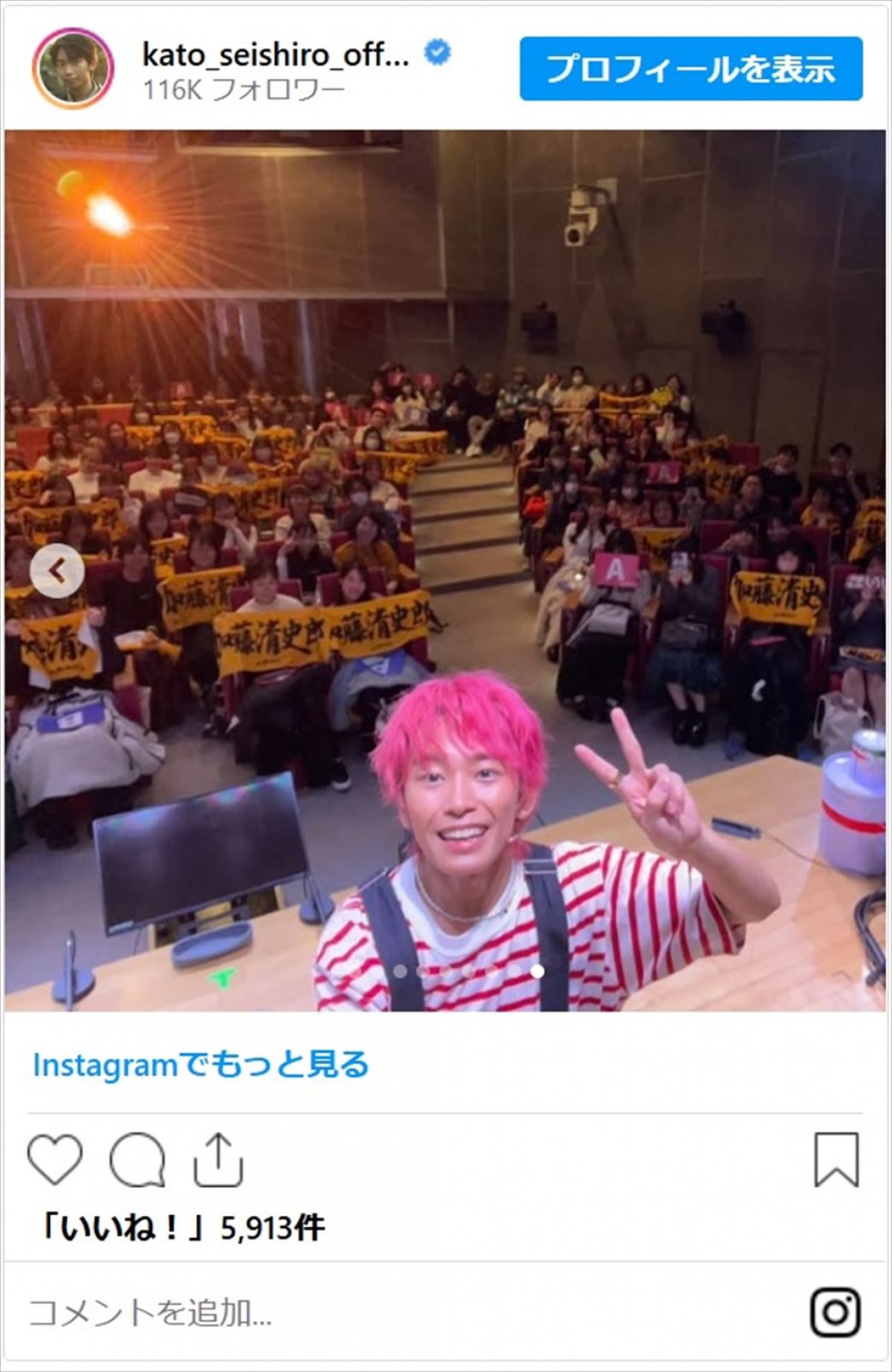 加藤清史郎、ド派手なピンクヘアに大胆チェンジ「ヴィジュ最高です」「ピンク可愛いー」