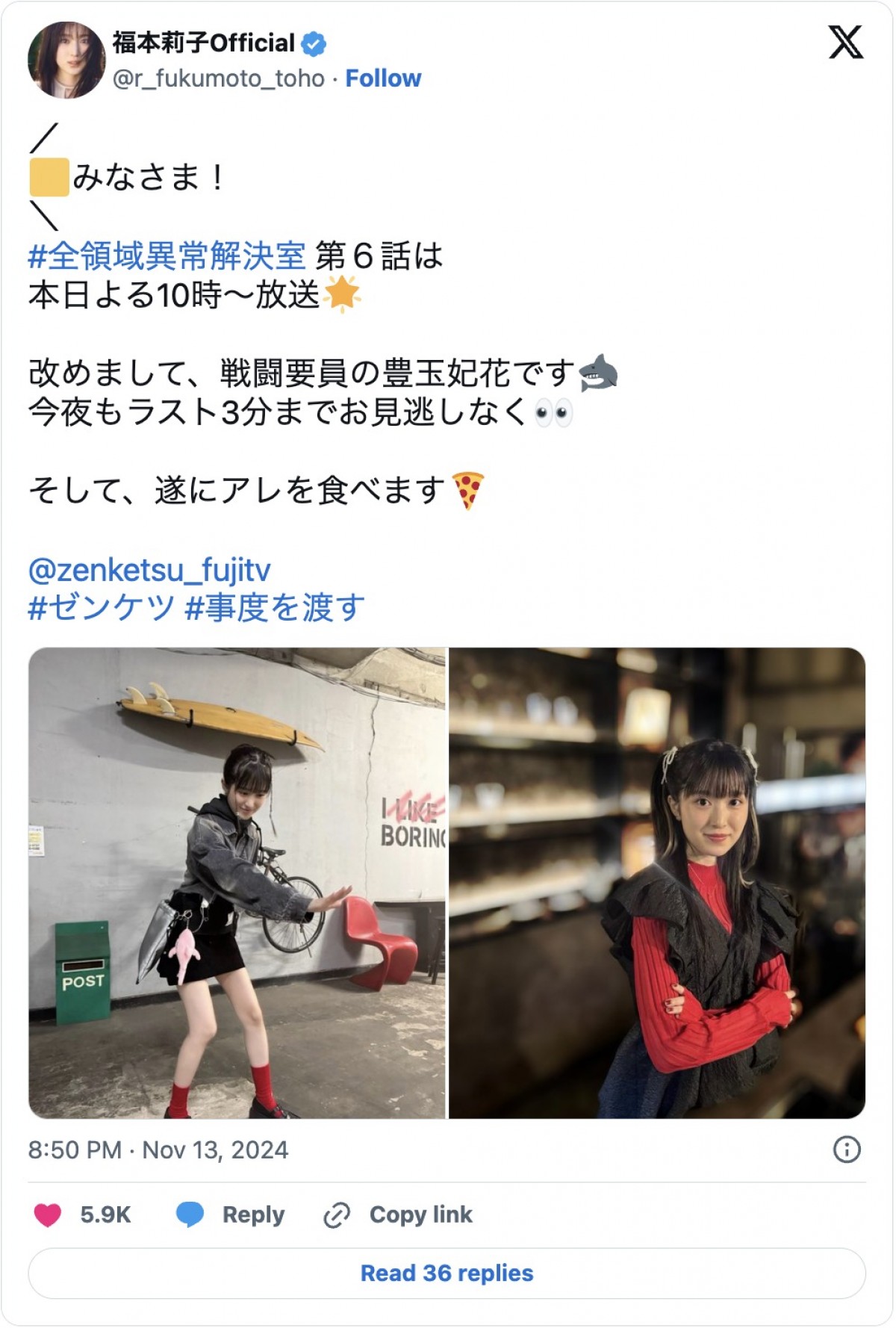 『全領域異常解決室』“豊玉”福本莉子のファッションを振り返り　ミニスカ姿がキュート