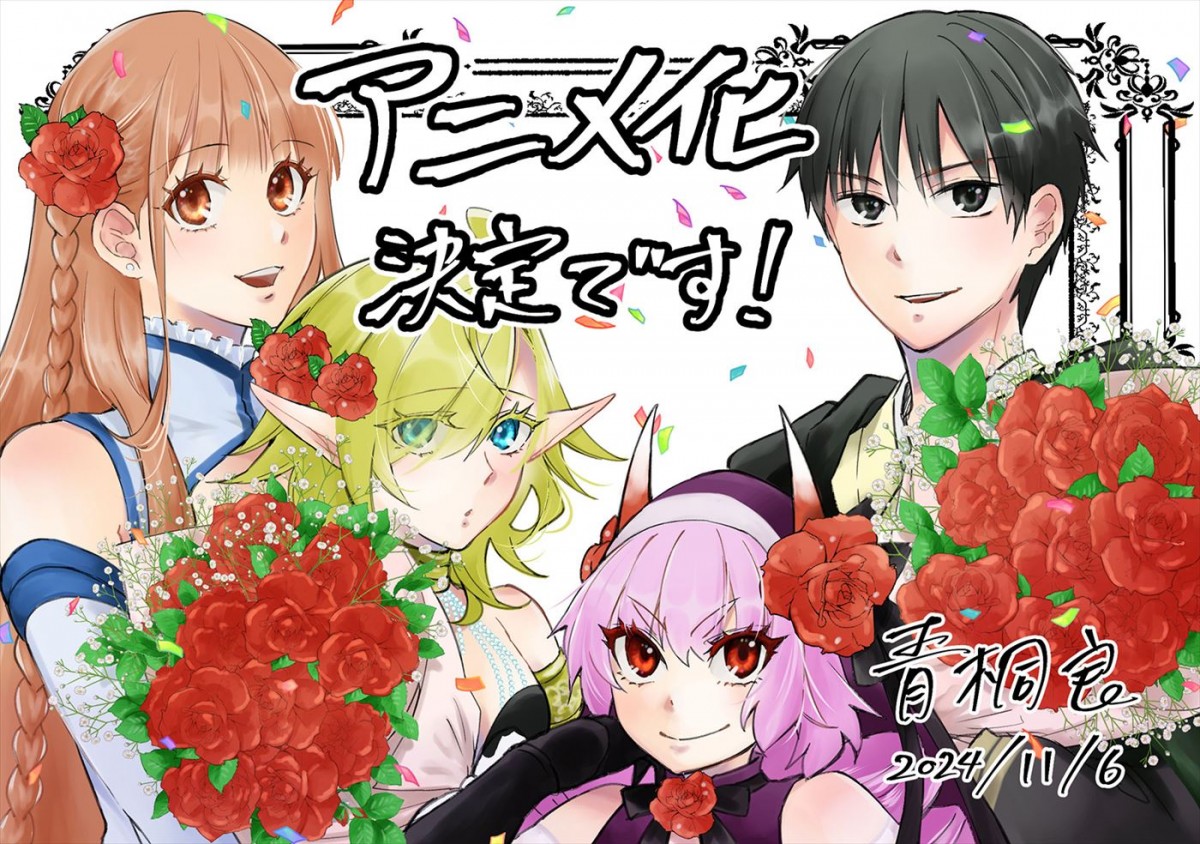 TRPG異世界転生ファンタジー『異世界マンチキン』テレビアニメ化！　『聖剣学院の魔剣使い』の志瑞祐が原作