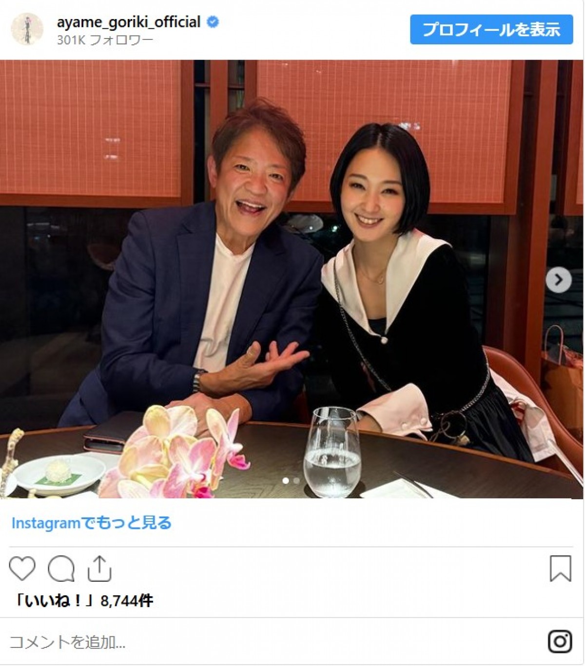 剛力彩芽、演じたライオネス飛鳥本人にゾッコン「ずっとずっと大好きを更新し続けております」