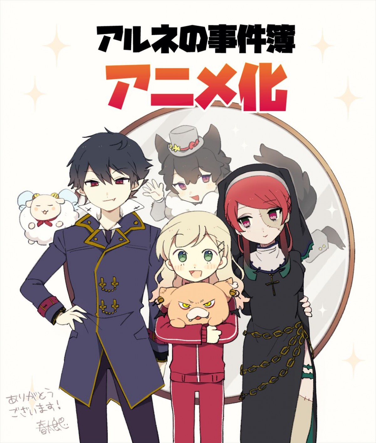 伝説の吸血鬼×吸血鬼オタクのお嬢様がバディに！　推理ゲーム「アルネの事件簿」がアニメ化決定