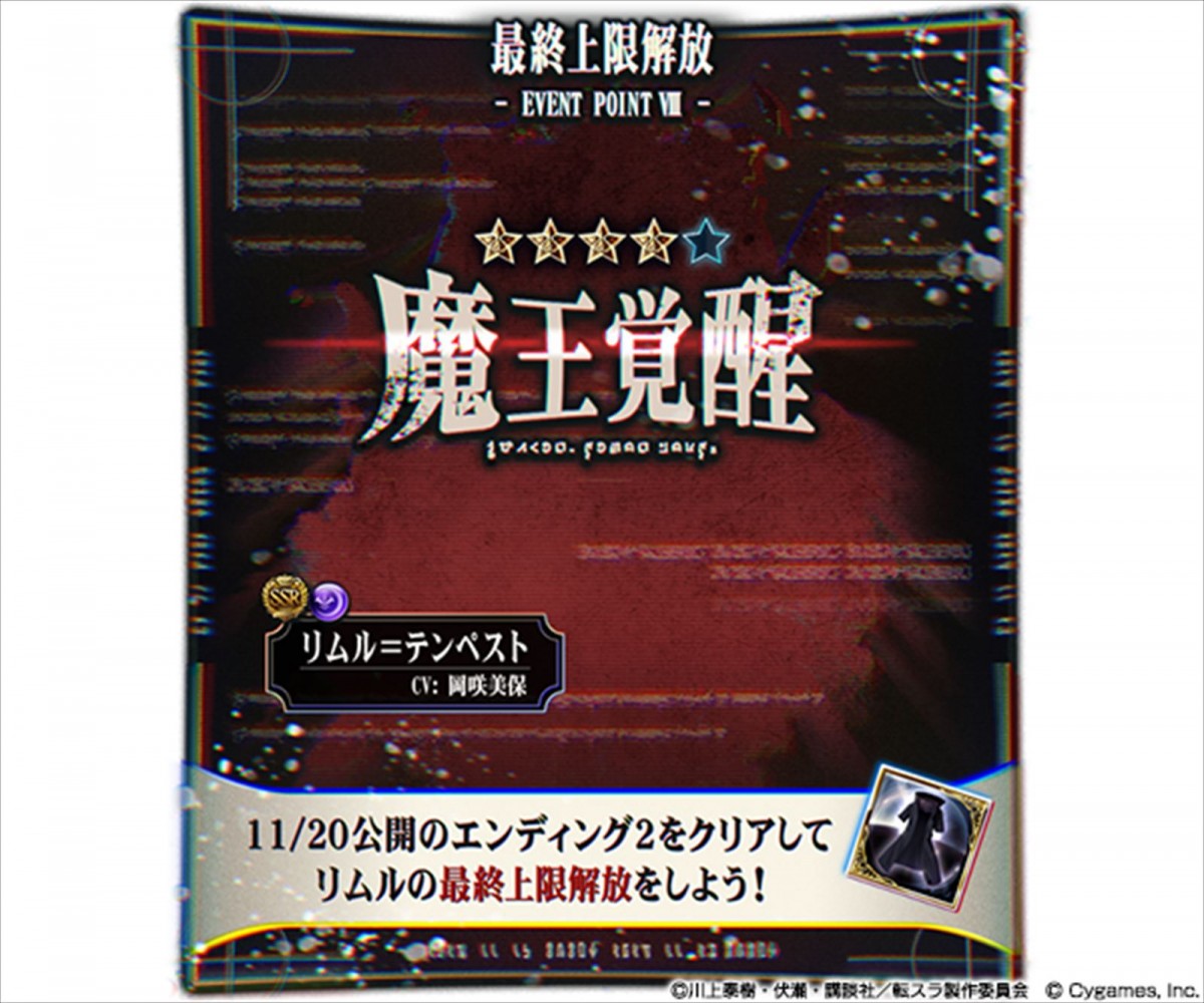 『グランブルーファンタジー』×『転生したらスライムだった件』 コラボイベントが本日開催　「リムル＝テンペスト」たちが仲間に