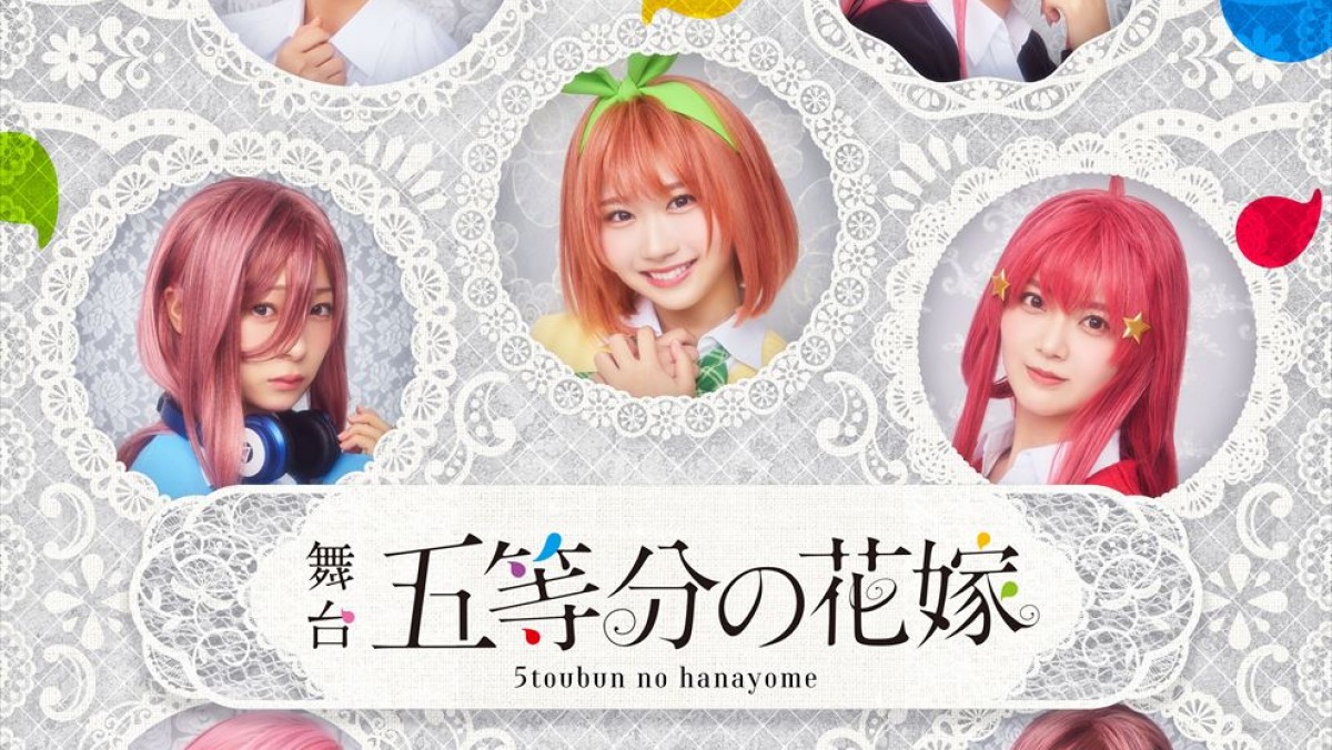 五等分の花嫁』舞台化！ 日向坂46四期生11人がヒロインの五つ子