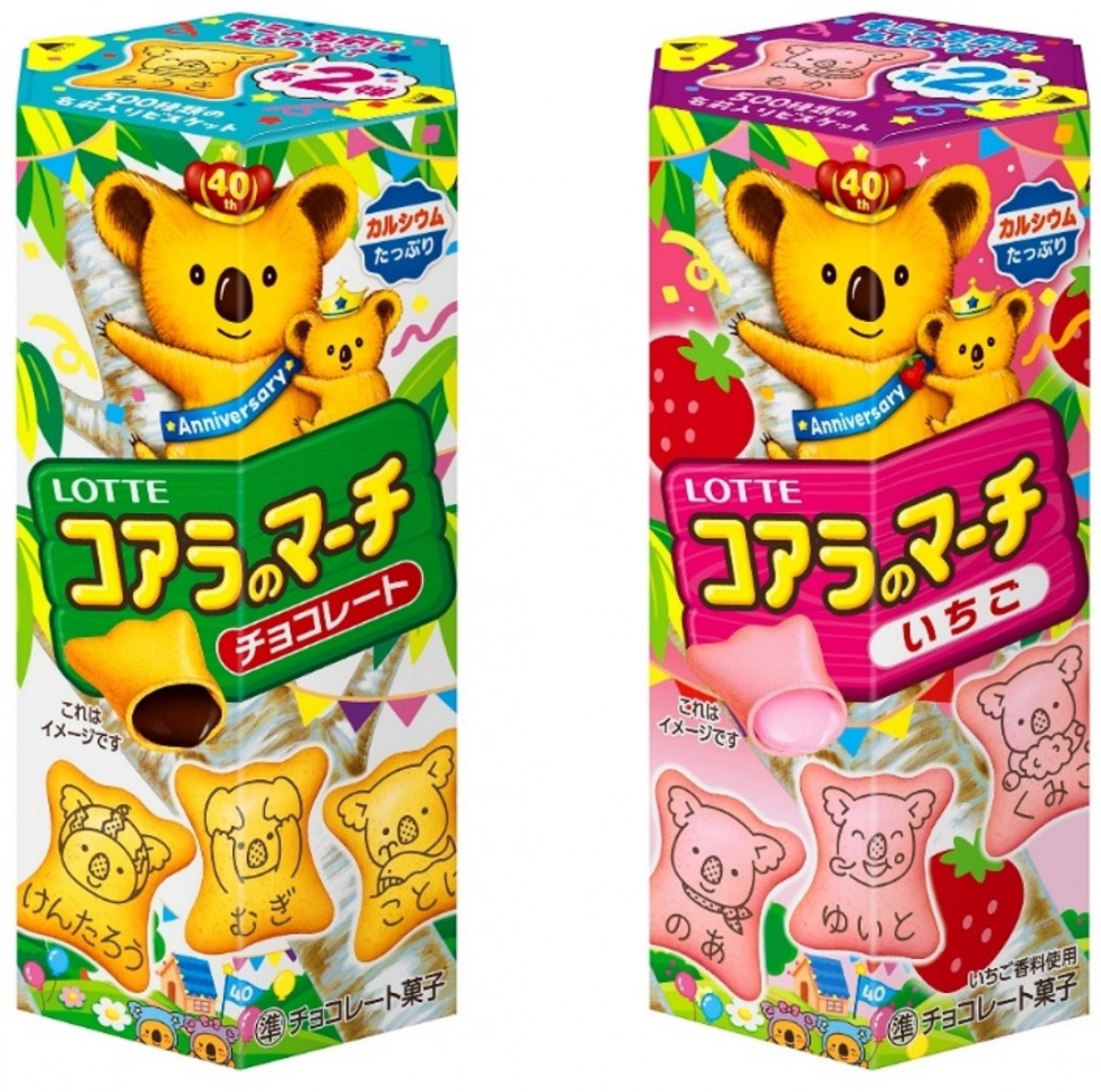 「コアラのマーチ」名前企画第2弾　20241128