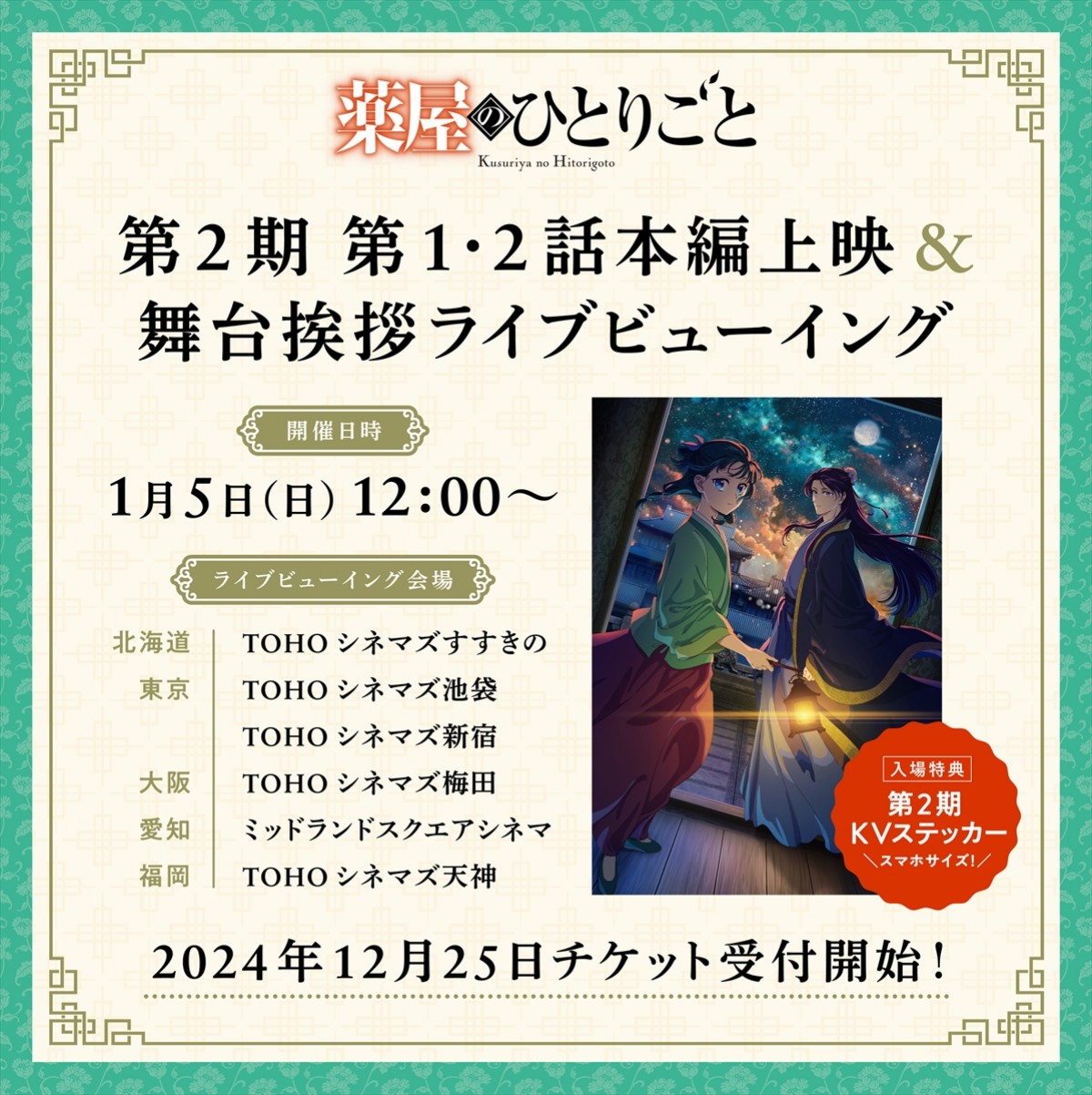 『薬屋のひとりごと』、新OPテーマは幾田りら！　子翠役は瀬戸麻沙美に決定