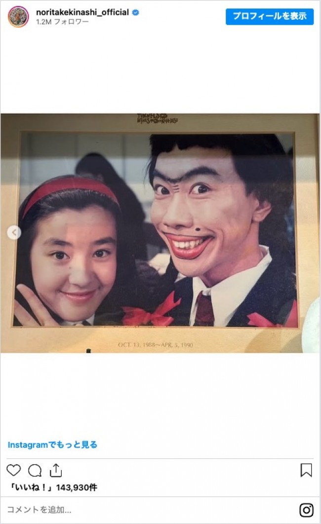 写真）宮沢りえ＆森田剛の夫婦ショット 木梨憲武が公開し反響 「超貴重