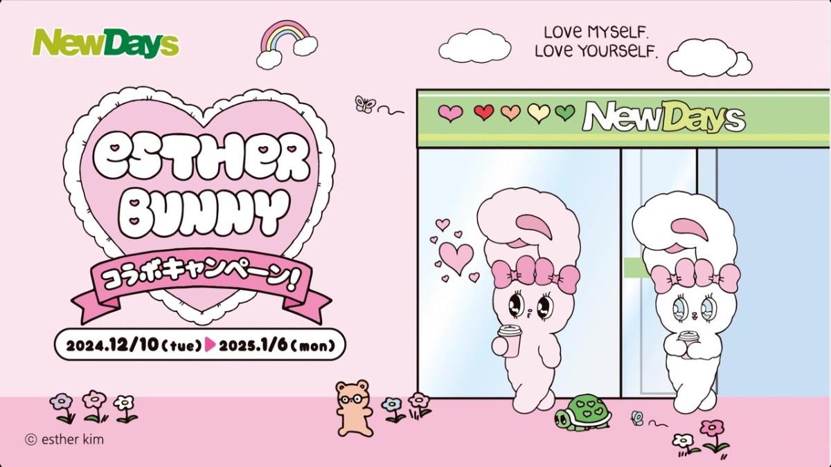 20241206「NewDays」エスターバニーと初コラボ