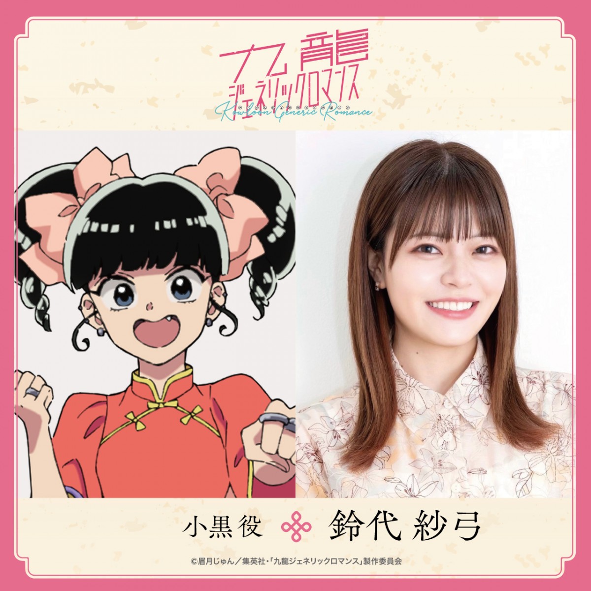 『九龍ジェネリックロマンス』4月放送決定　ティザービジュアル＆PV第1弾、置鮎龍太郎ら追加キャスト解禁